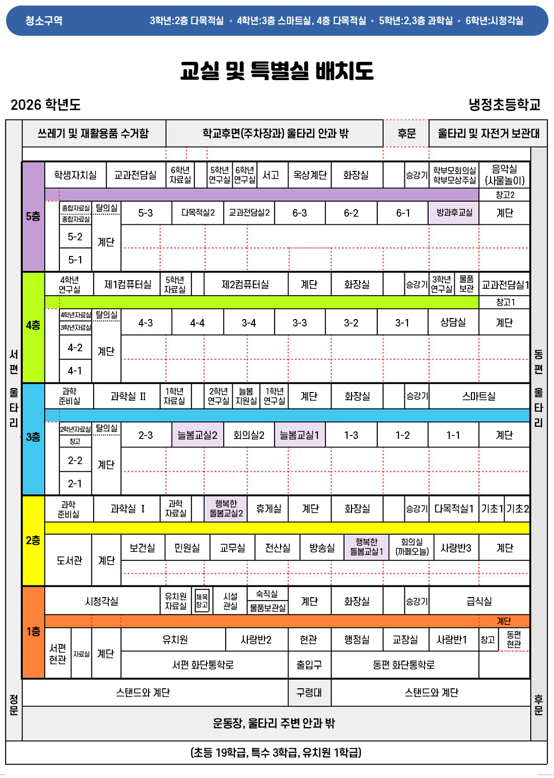교실 및 특별실 배치도 이미지